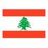 黎巴嫩 黎巴嫩